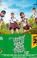 Enna Satham Indha Neram Movie Review