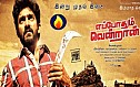Eppothum Vendran Video Songs