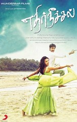 Ethir Neechal