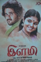 Ilami Movie Audio Launch