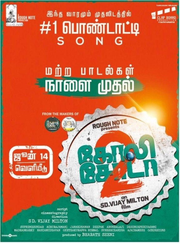 Goli Soda 2 (aka) Goli Soda2