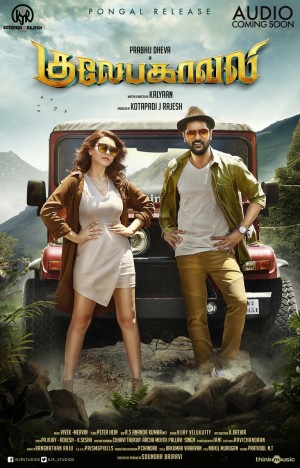 Gulaebaghavali (aka) Gulebakavali