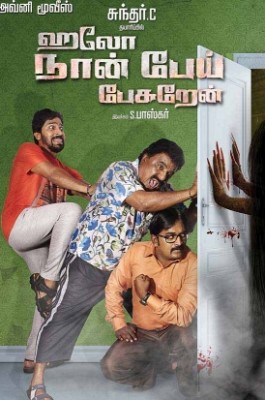 Hello Naan Pei Pesurean