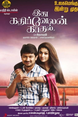 Idhu Kathirvelan Kadhal