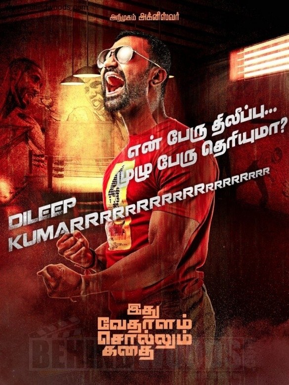 Idhu Vedhalam Sollum Kathai (aka) Idhu Vedhalam SollumKathai