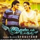 Irandam Ulagam