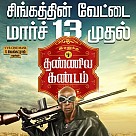 Ivanukku Thannila Gandam