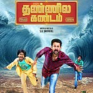 Ivanukku Thannila Gandam