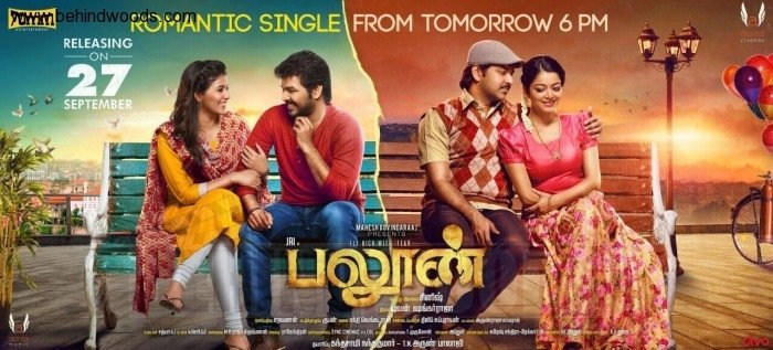 Balloon (aka) Baloon