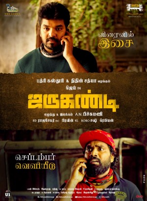 Jarugandi (aka) Jarugandee