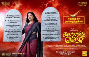 Kaatrin Mozhi (aka) Katrin Mozhi