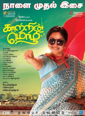 Kaatrin Mozhi (aka) Katrin Mozhi