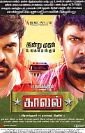 Kaaval Movie Review