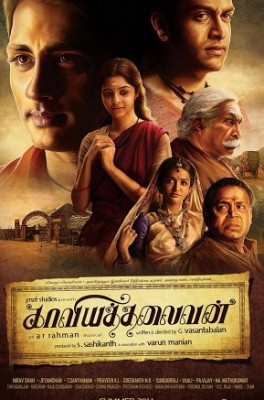 Kaaviyathalaivan
