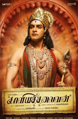 Kaaviyathalaivan
