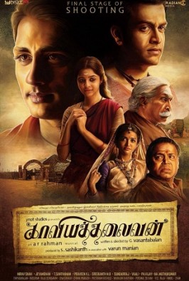 Kaaviyathalaivan