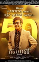 Kabali (aka) Kabaali