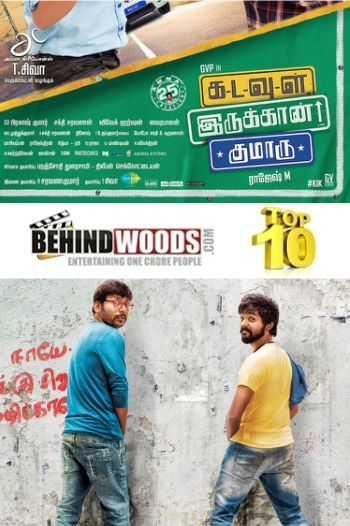 Kadavul Irukaan Kumaru