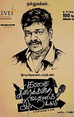 Kadhai Thiraikkadhai Vasanam Iyakkam (aka) Kadhai Thiraikkadhai Vasanam Iyakkam songs review