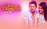 Kavalai Vendam