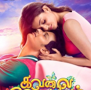 Kavalai Vendam