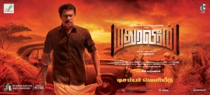 Maduraveeran (aka) Maduraiveeran