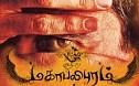 Mahabalipuram Trailer