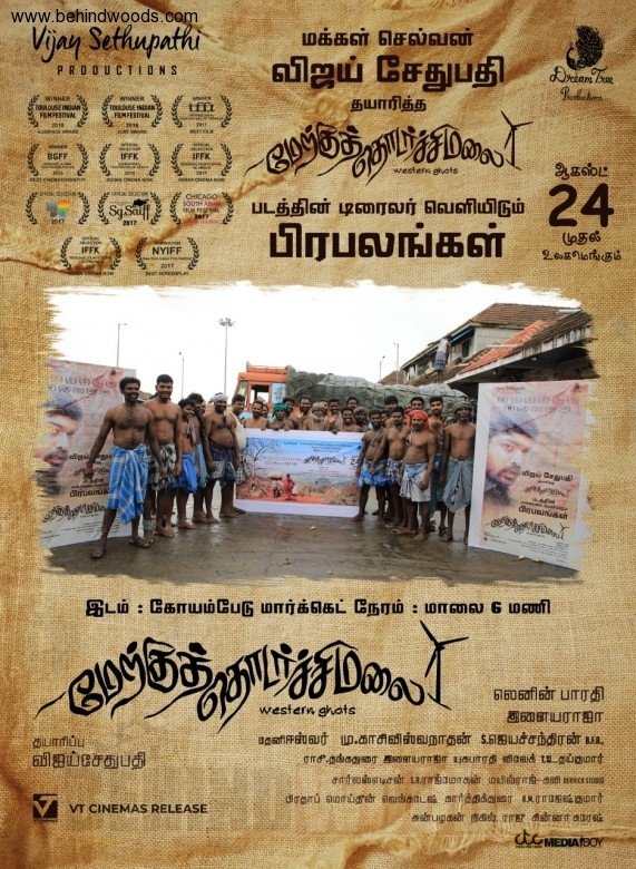 Merku Thodarchi Malai (aka) Maerku Thodarchi Malai