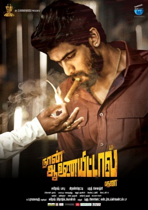 Naan Aanaiyittaal (aka) Naan Aanai ittal