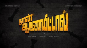 Naan Aanaiyittaal (aka) Naan Aanai ittal