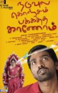 Naduvula Konjam Pakkatha Kaanom Movie Review