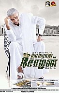 Nagaraja Chozhan MA MLA Movie Preview