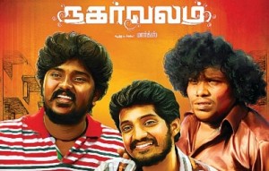Nagarvalam Official Teaser