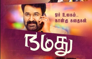 Namadhu Trailer