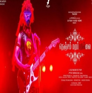 Nenjam Marappathillai