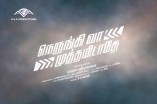 Nerungi Vaa Muthamidaathe (aka) Nerungi Vaa Muthamidaathe