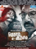 Oru Naal Iravil (aka) Night Show