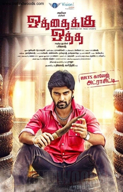 Othaikku Othai (aka) Othaikku Otha