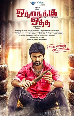 Othaikku Othai (aka) Othaikku Otha