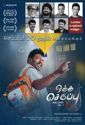 Oththa Seruppu (aka) Otha Seruppu