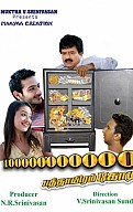 Pathayiram Kodi Movie Review