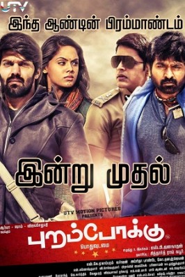 Purampokku Engira Podhuvudamai