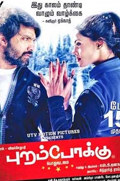 Purampokku Engira Podhuvudamai