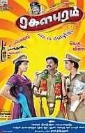 Ragalaipuram Movie Review