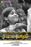 Saalaiyoram (aka) Salaiyoram