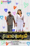 Saalaiyoram (aka) Salaiyoram