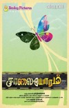 Saalaiyoram (aka) Salaiyoram
