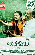 Saivam Movie Review