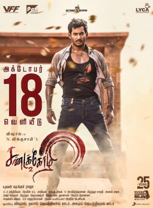 Sandakozhi 2 (aka) Sandakkozhi 2