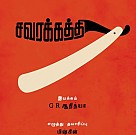 Savarakathi